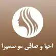 احیا و صافی مو سمیرا در مشهد