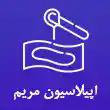 اپیلاسیون مریم در تبریز