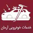 خدمات خودرویی آرمان در مشهد