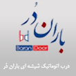 درب اتوماتیک در کرج