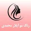 رنگ و لایت آیلار محمدی در مشهد
