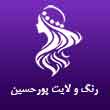 رنگ و لایت فاطمه پورحسین در مشهد