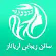 سالن زیبایی آریاناز در کرج