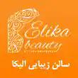 سالن زیبایی الیکا در تبریز