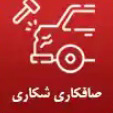 صافکاری و نقاشی اتومبیل شکاری در تبریز