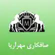 صافکاری و نقاشی اتومبیل مهر آریا در تهران