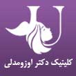 کلینیک زیبایی و پوست و مو دکتر اوزومدلی در تبریز