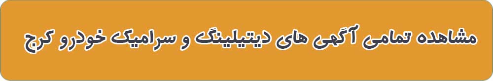مراکز دیتیلینگ خودرو در کرج