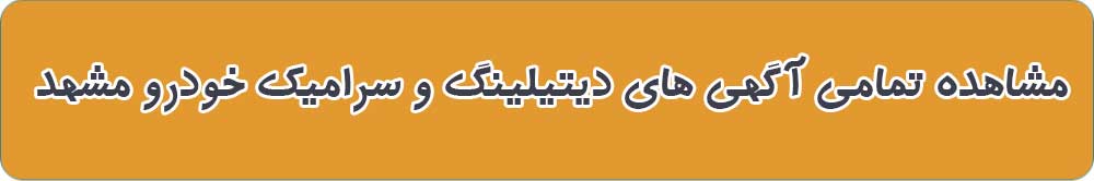 مراکز دیتیلینگ خودرو در مشهد