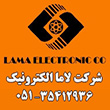 لاما الکتریک در مشهد