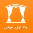 پرده دوزی در مشهد