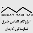 ایزوگام الماس شرق در مشهد نمایندگی کاردان