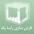 کارتن سازی راسا پک در مشهد