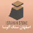 اصفهان سنگ آتوسا در مشهد 