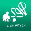 ایزوگام هوبر در تبریز 