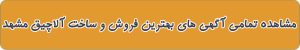 بهترین آلاچیق در مشهد