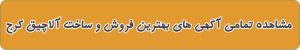 بهترین ساخت آلاچیق در کرج