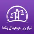 ترازوی دیجیتال یکتا در تهران 