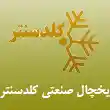 تولید یخچال صنعتی کلدسنتر در تهران 