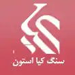 سنگ کیا استون در کرج
