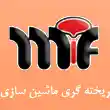 شرکت ریخته گری ماشین سازی در تبریز 