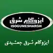 نمایندگی ایزوگام جمشیدی در تهران 