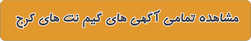 بهترین گیم نت های کرج