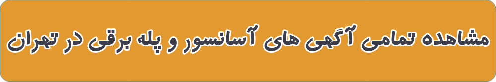 لیست بهترین پله برقی در تهران