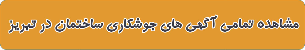 بهترین جوشکاری در تبریز