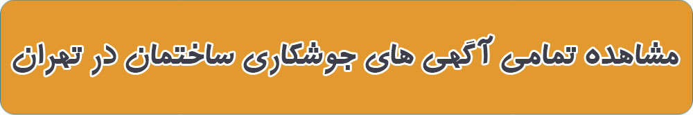 بهترین جوشکاری در تهران