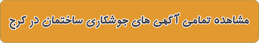 بهترین جوشکاری در کرج