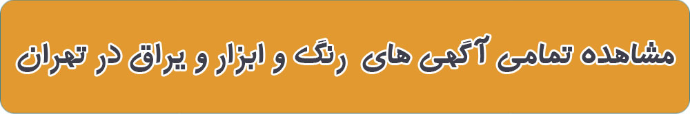 بهترین فروشگاه یراق آلات در تهران
