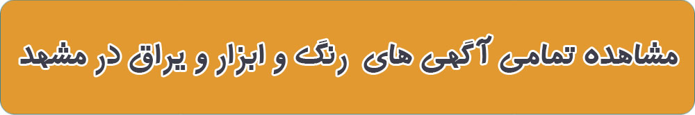 بهترین فروشگاه یراق آلات در مشهد
