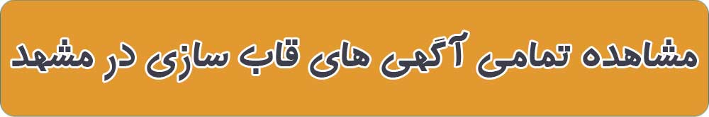 بهترین قاب سازی در مشهد