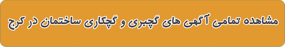 بهترین گچبر ساختمان در کرج