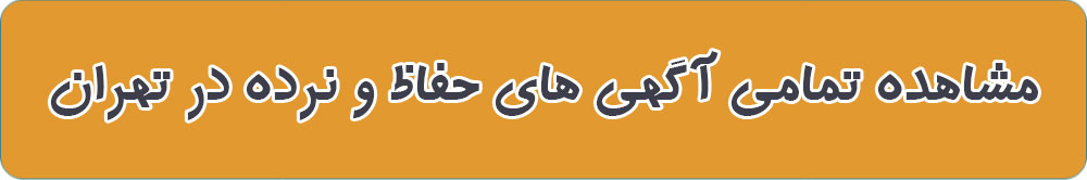 تولید حفاظ استیل در تهران