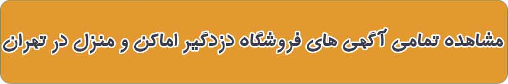 بهترین فروشگاه دزدگیر اماکن و منزل در تهران