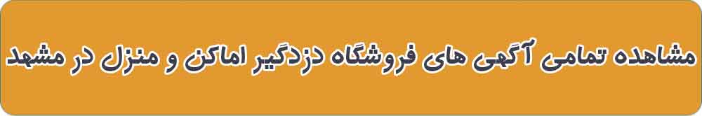 بهترین فروشگاه دزدگیر اماکن و منزل در مشهد