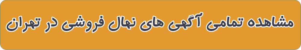 بهترین نهال فروشی و نهالستان در تهران
