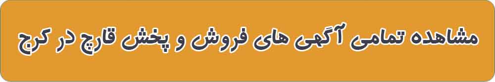 بهترین فروش و پخش قارچ در کرج