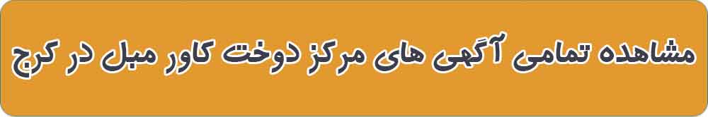 بهترین مرکز دوخت کاور مبل در کرج