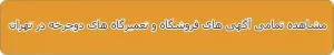 بهترین دوچرخه فروشی در تهران