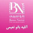 آتلیه-بانو-نعیمی-در-مشهد.jpg