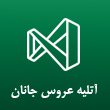 آتلیه-عروس-جانان-در-مشهد.jpg