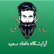 آرایشگاه-داماد-سعید-110.jpg
