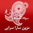 -طراحی-دوخت-و-مزون-سارا-سرابی-در-مشهد-1.jpg
