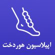 اپیلاسیون-تخصصی-هوردخت-در-مشهد۱.jpg