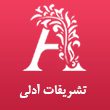 تشریفات-آدلی-در-مشهد.jpg
