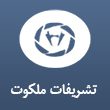 تشریفات ملکوت در مشهد