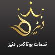 خدمات بوتاکس دنیز 110